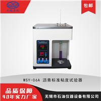无锡石油仪器WSY-06A沥青标准黏度试验仪
