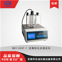 无锡石油仪器WSY-025F-1沥青软化点测定仪