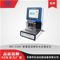 无锡石油仪器WSY-025H全自动沥青软化点测定仪