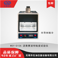 无锡石油仪器WSY-015A沥青赛波特粘度试验仪