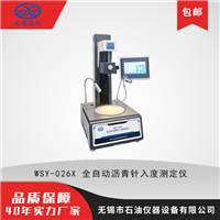 无锡石油仪器WSY-026X全自动沥青针入度测定仪