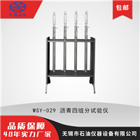 无锡石油仪器WSY-029沥青四组分试验仪