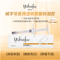 医用透明质酸钠凝胶 颧弓提拉饱满苹果肌区域 OEM代加工招商加盟