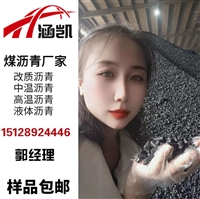 涵凯能源 国标改质沥青 用于石墨电极 预焙阳极块质量稳定