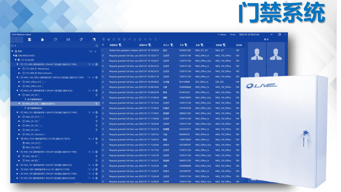 LIVE 门禁系统