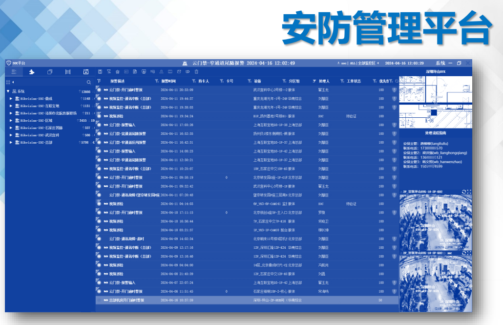 LIVE 安防平台管理系统