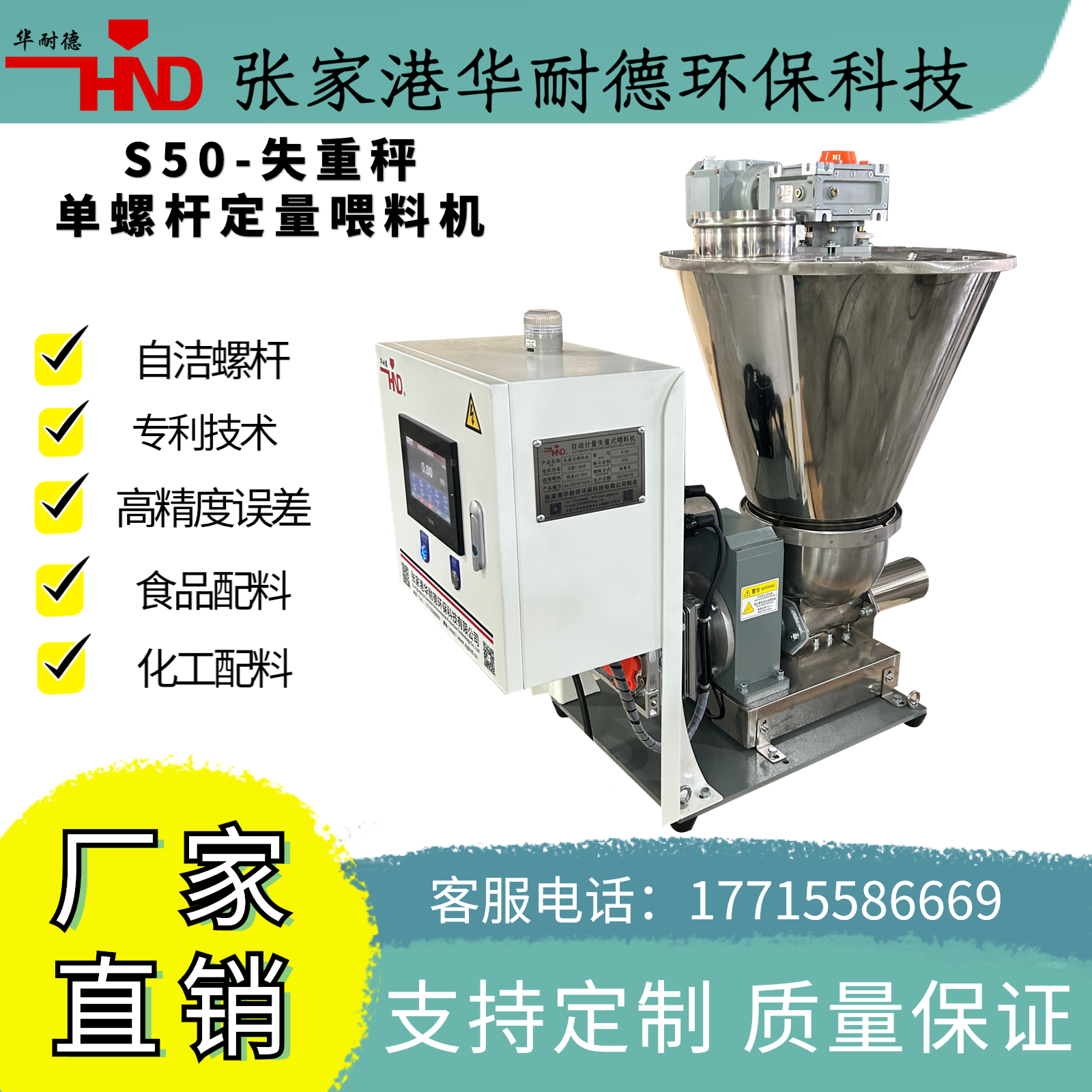 失重喂料机 微量计量秤 减重式配料机 粉体定量给料