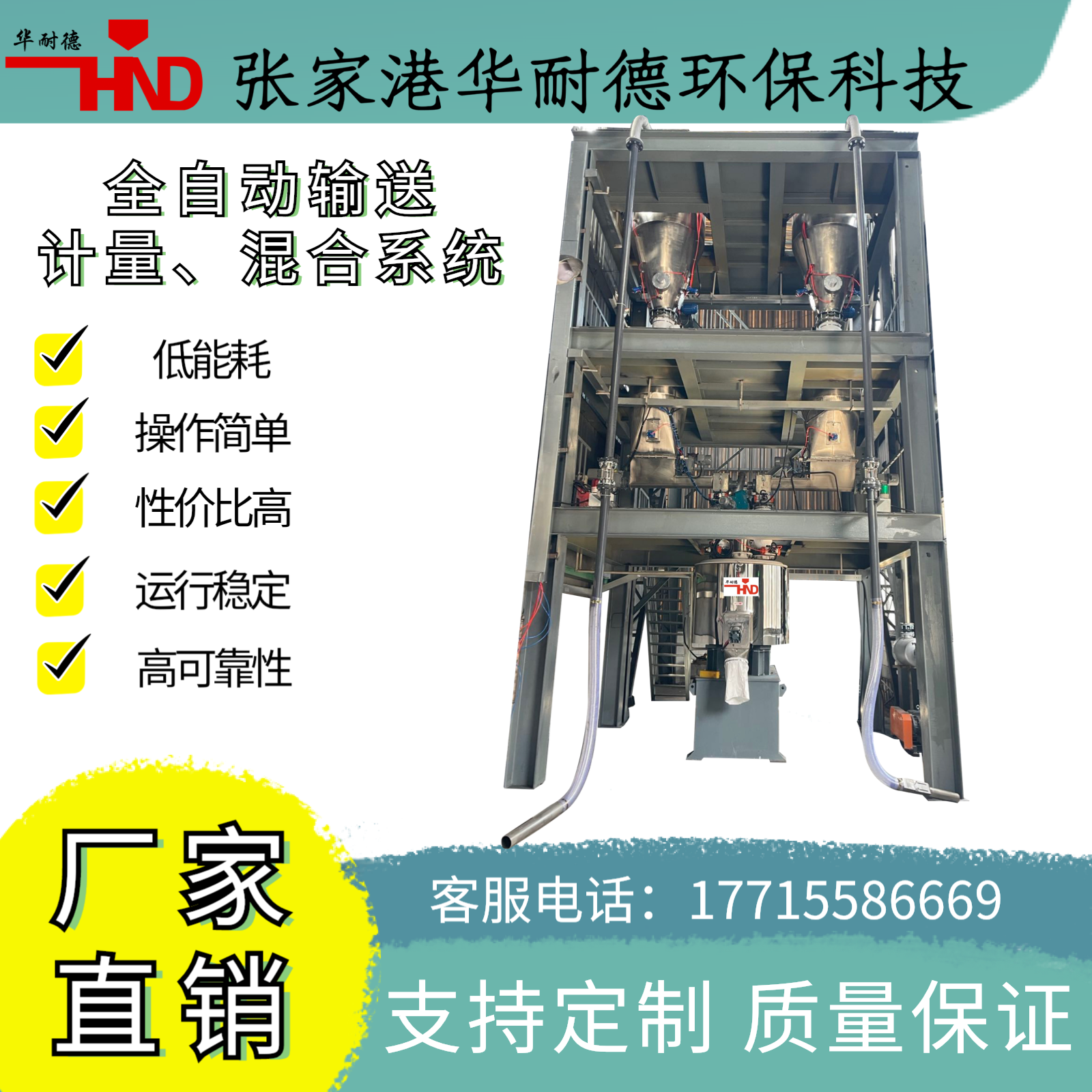 全自动输送 计量 混合系统 称重加料投料多重配方干法线混合送料