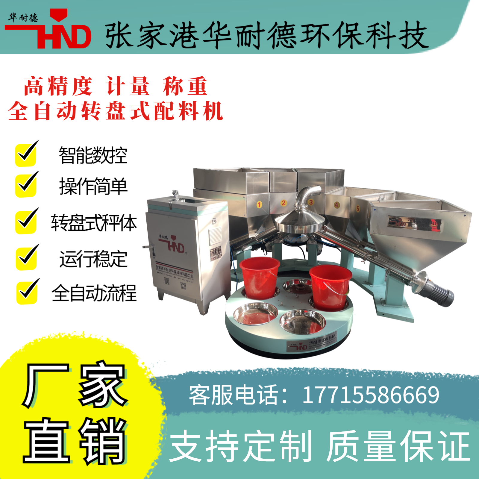 小料配方机 自动供料系统 集中供料 配料机