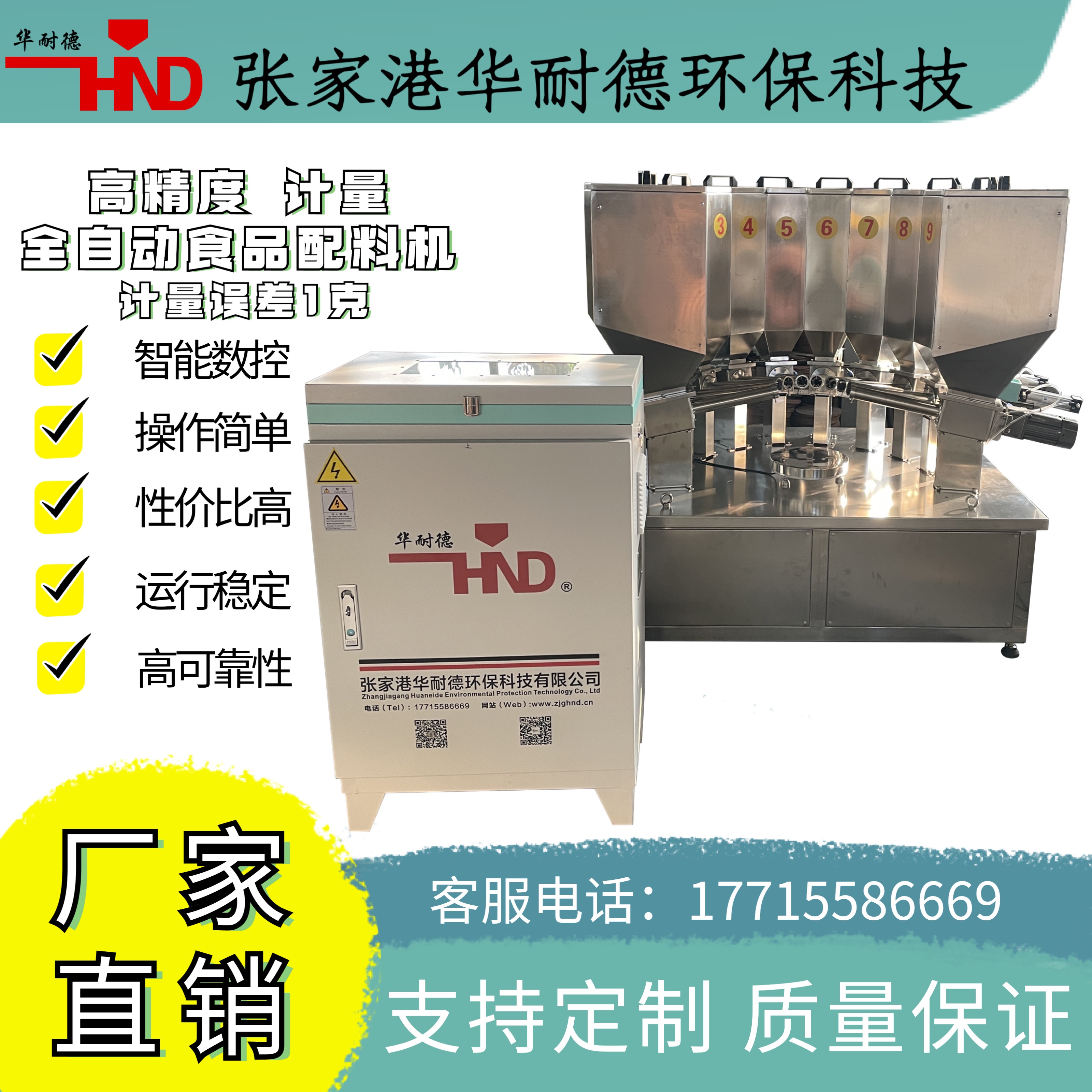 小料配方配料机 PVC色粉末计量称重机 添加剂鸡精味精盐配料装袋