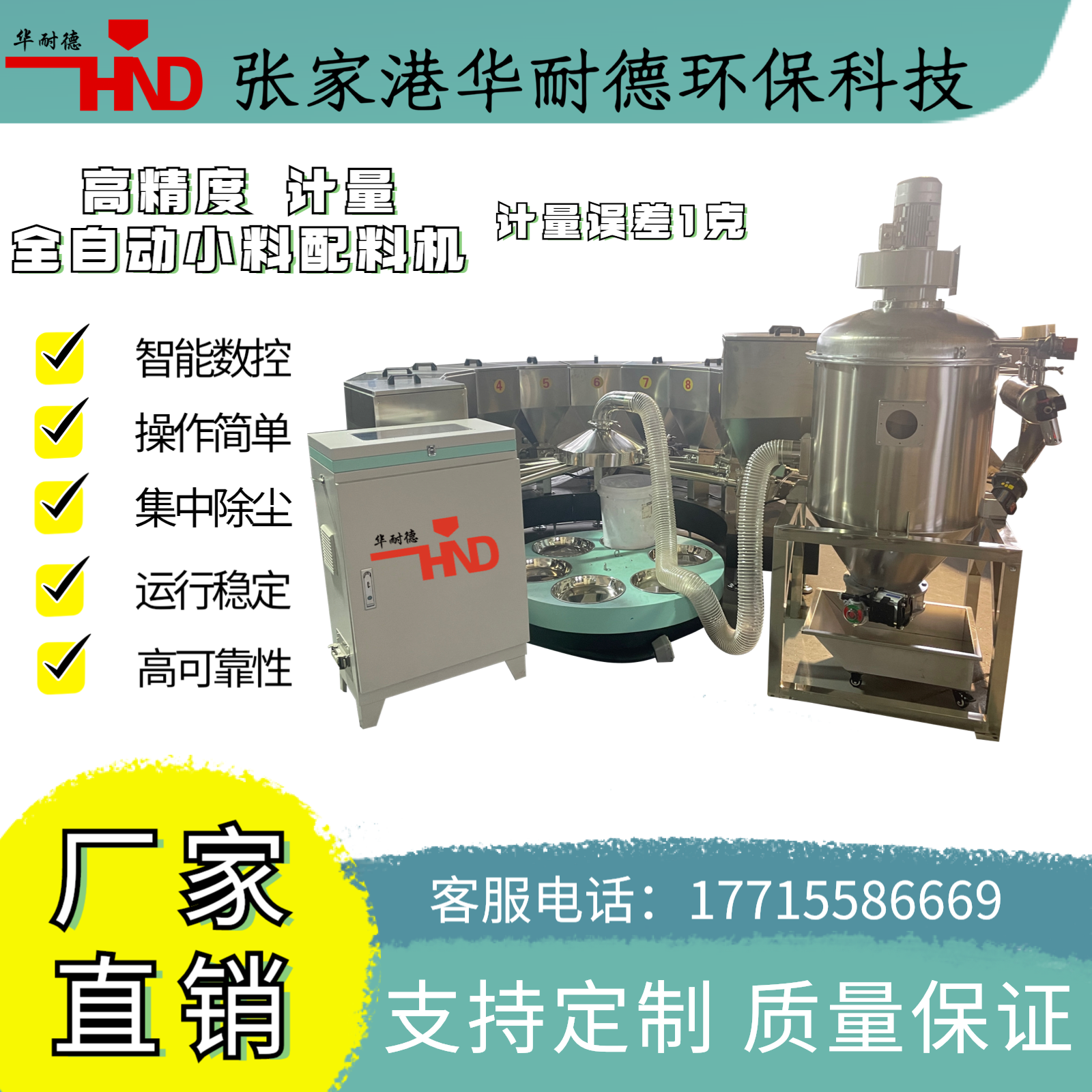 自动配料机 添加剂小料配方机 粉末颗粒配混线 颜料助剂计量称重