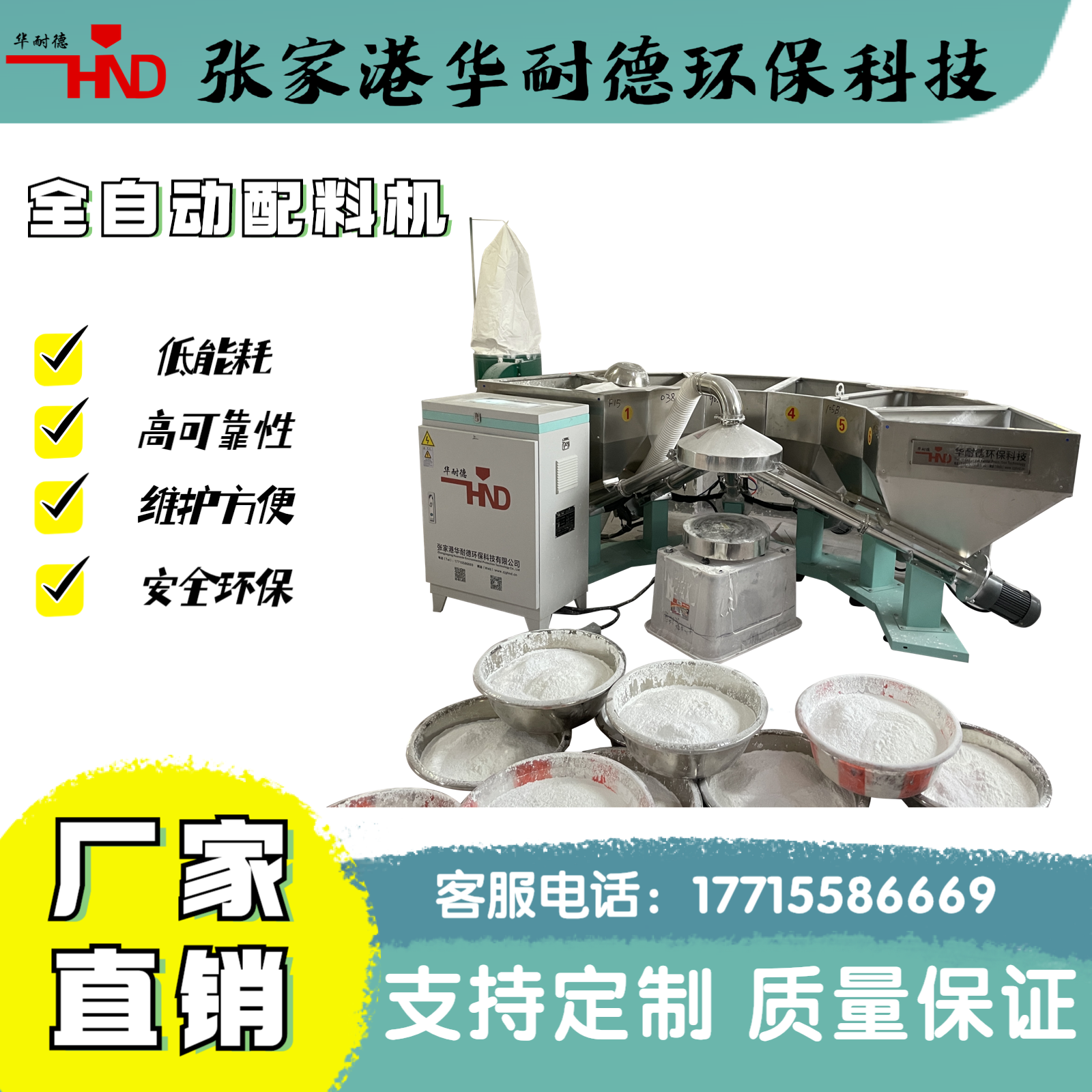 pvc全自动称重小料配料机 多功能食品配料设备 称重计量配料系统