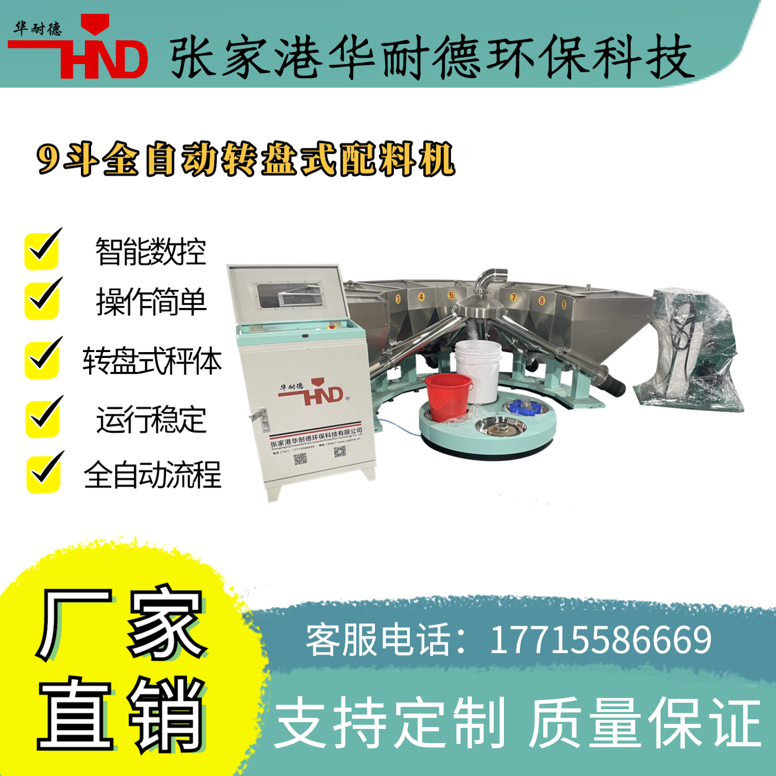 华耐德配料机 pvc小料配方机 转盘式自动配料设备 自动称重打包机