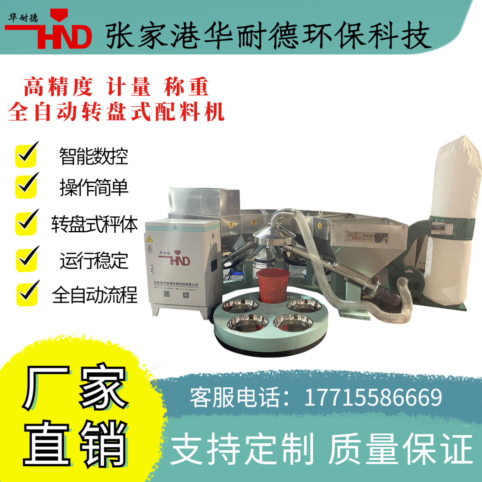 小料配方机 供料系统 自动配混线