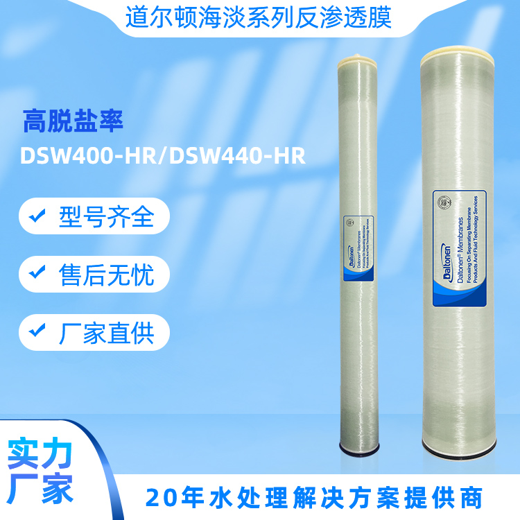 道尔顿工业水反渗透RO膜SW4040高脱盐水处理设备配件滤芯