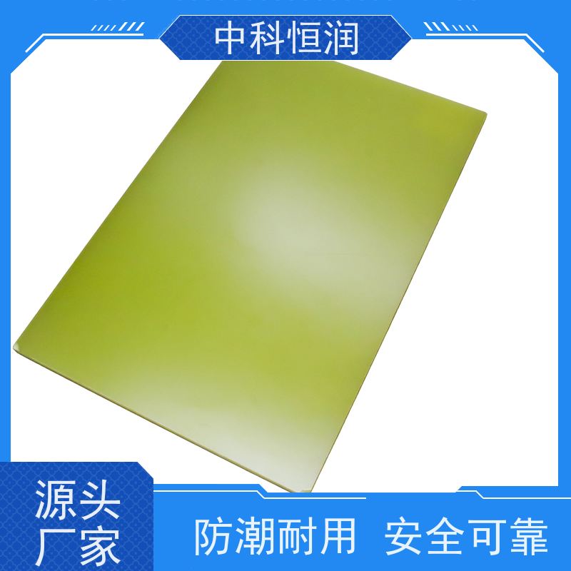 绝缘高温板材 黄色 G10 环氧板 层压玻璃布 电气阻燃耐温 中科恒润?