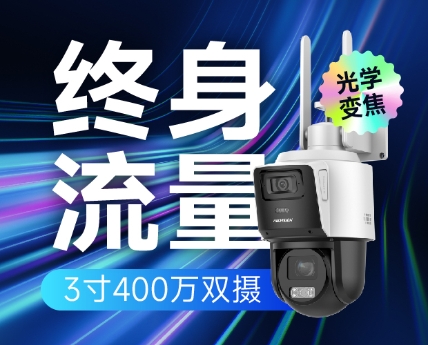 海康威视终身免流量12倍光学变焦双镜头摄像头