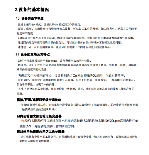 双面抛光机示意图