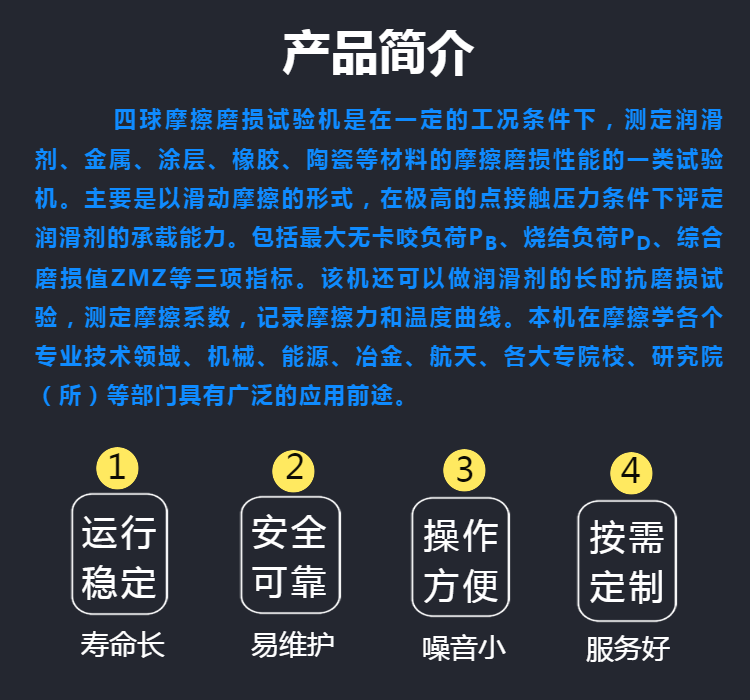 四球摩擦磨损试验机 润滑油 塑料滑动 耐磨疲劳 摩擦系数测试机