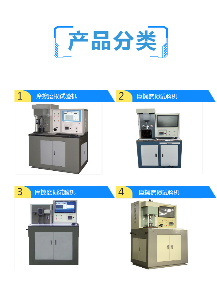 四球摩擦磨损试验机 润滑油 塑料滑动 耐磨疲劳 摩擦系数测试机