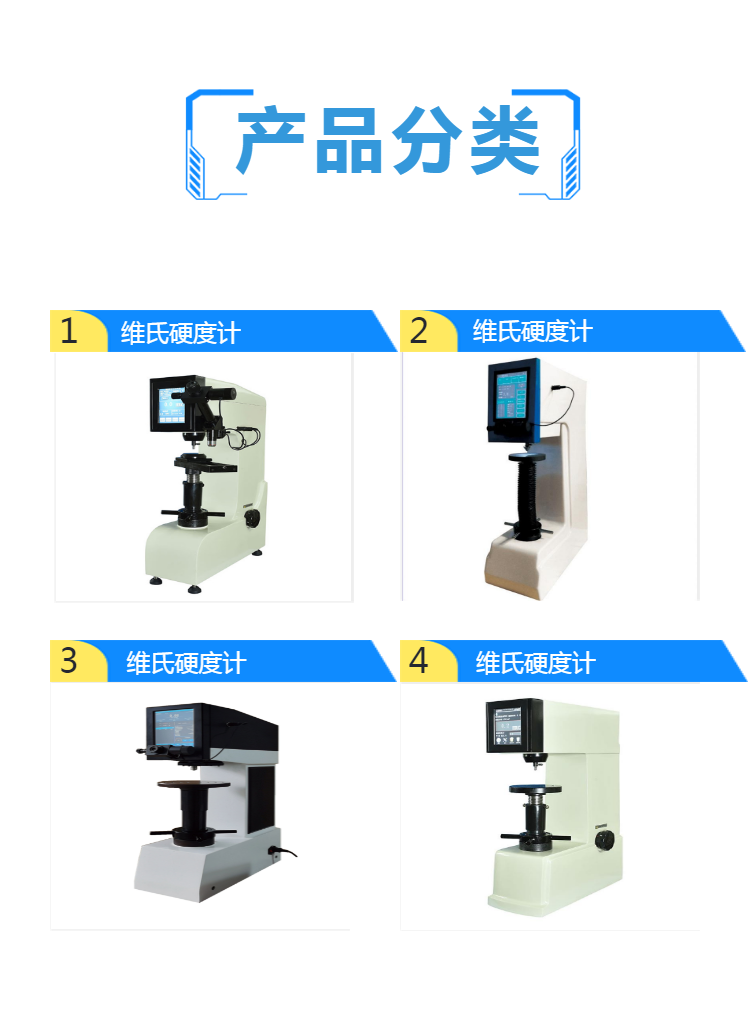 数显自动转塔维氏硬度计 图像分析 可测渗碳打印梯度报告