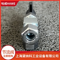 哈威AVT 8截止式节流阀德国HAWE流量阀AVT系列液压阀