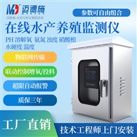 鱼塘养殖在线监测仪 多参数余氯溶解氧PH实时检测仪自动投料增氧