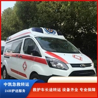 鲅鱼圈救护车长途跨省转运-设备齐全-接送患者