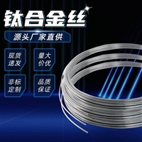 钛焊丝北京金威焊材