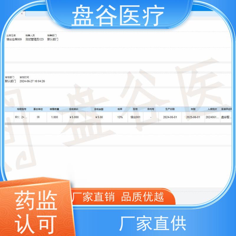 行业排名 三类软件医疗器械 一次付款的 异地办公 符合药监