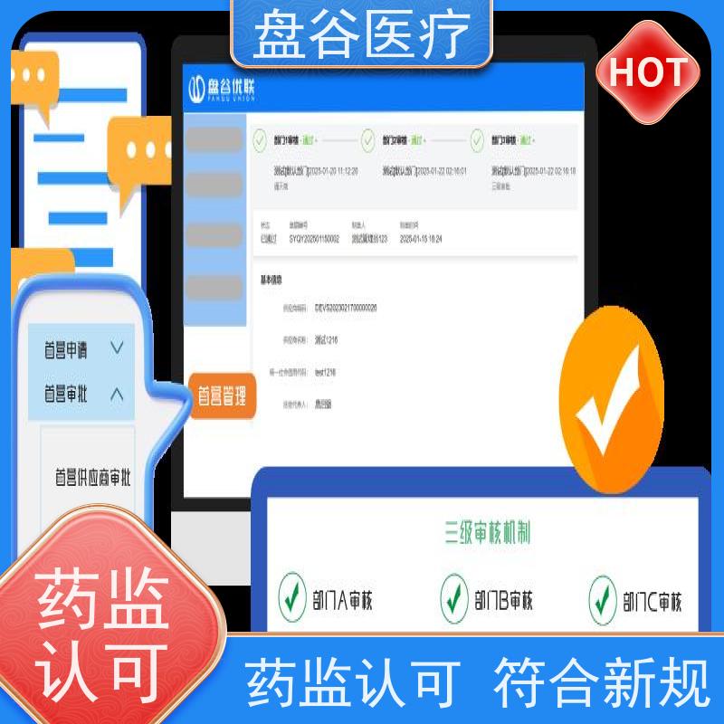 药监特定 跟踪预警 UDI追溯 便宜的 二类医疗器械系统