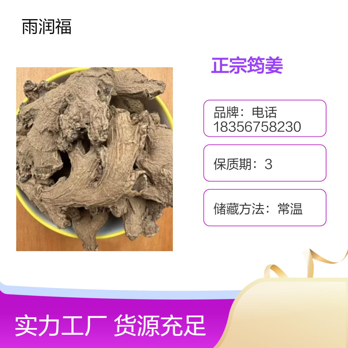 中药材筠姜 铁板姜精选地道药材无硫批发包邮