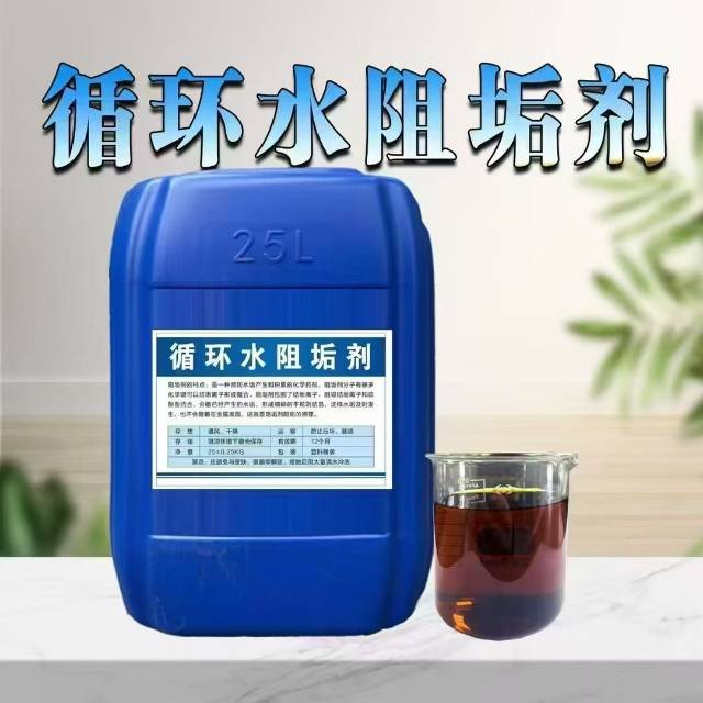 循环水阻垢剂