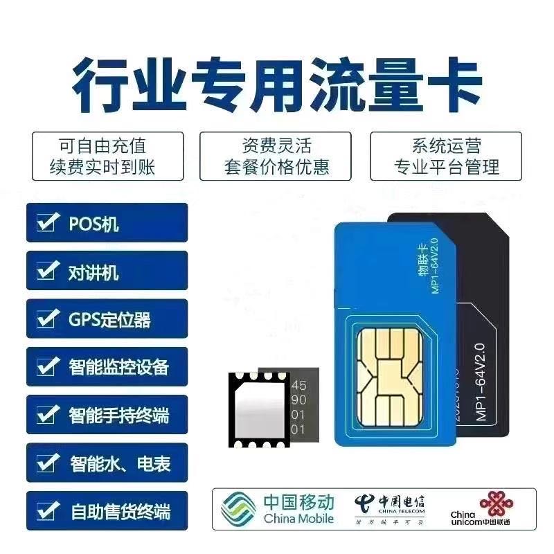 物联网流量卡