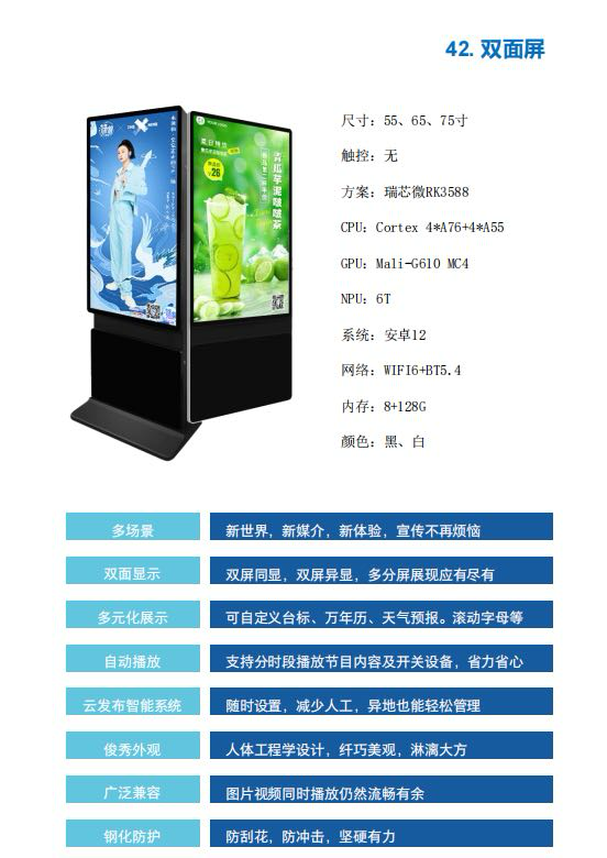 双面屏显示广告机