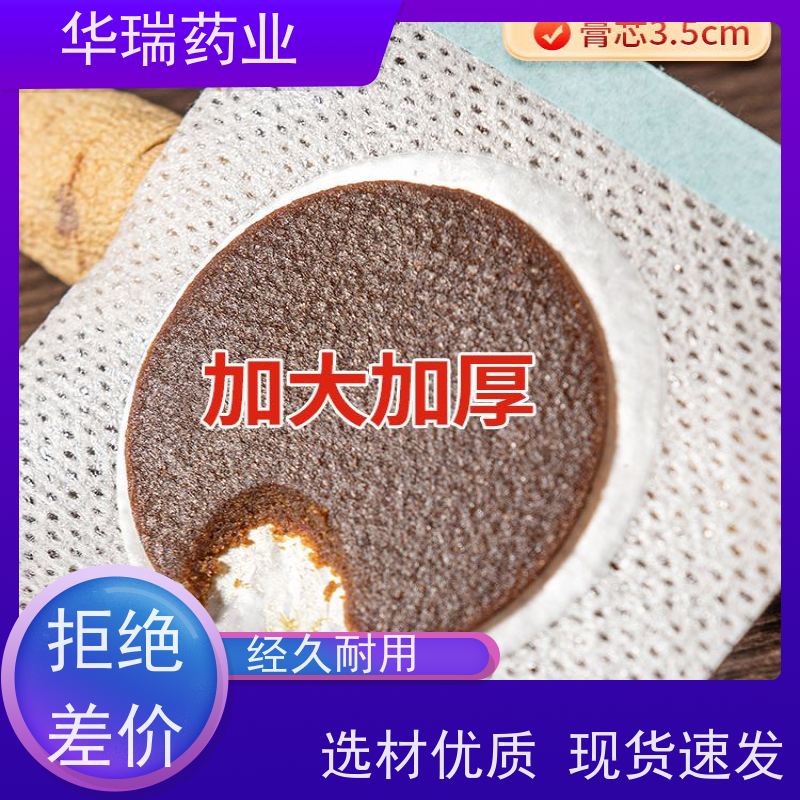 御华瑞康 山东膏药厂 支持来料 进口医用压敏胶