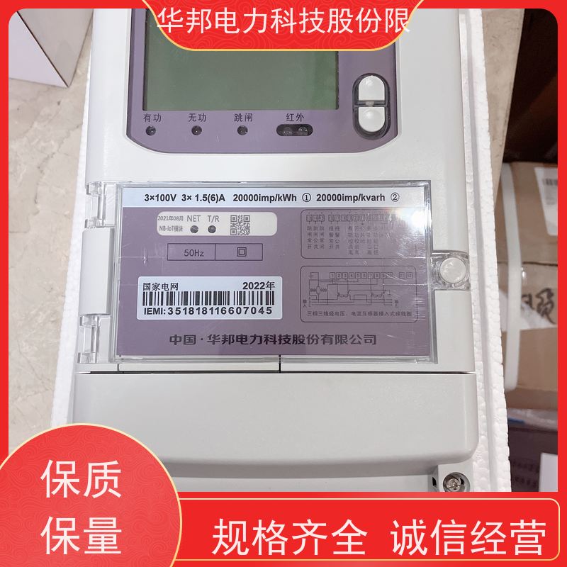 华邦电力科技 三相直接式 DTS866无线通讯电能表 具备RS-485通信接口