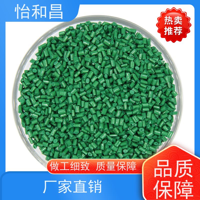 怡和昌 PC色母粒滑雪镜餐椅易分散耐迁移PC色母粒