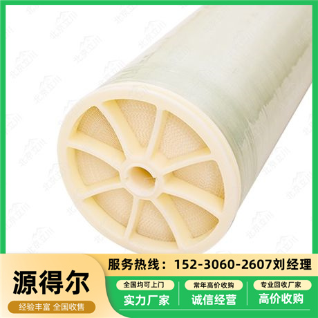 源得尔 反渗透膜 大通量 低能耗 持久耐用 高价收购 化工、