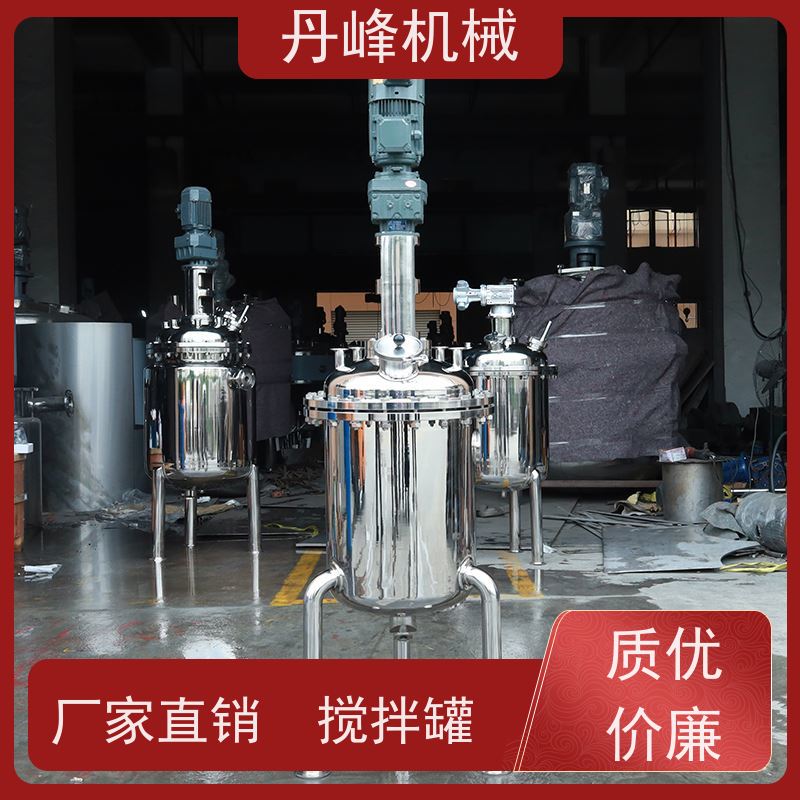 丹峰 非标定制不锈钢搅拌罐厂家复配反应罐工业用拌料机