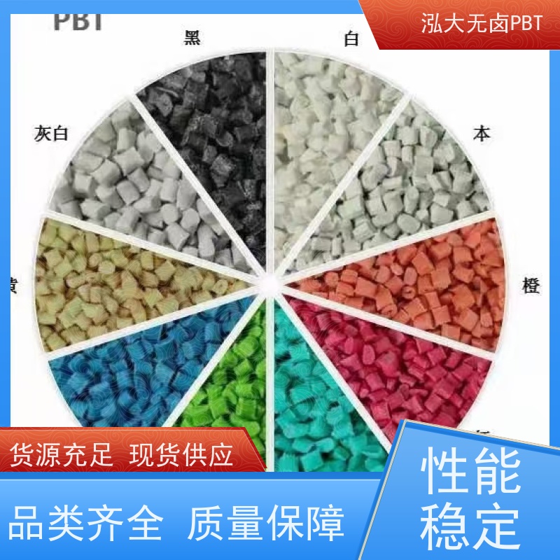 泓大PBT+15%玻纤无卤防火 提高材料的力学性能 PBT批发厂家 来料加工