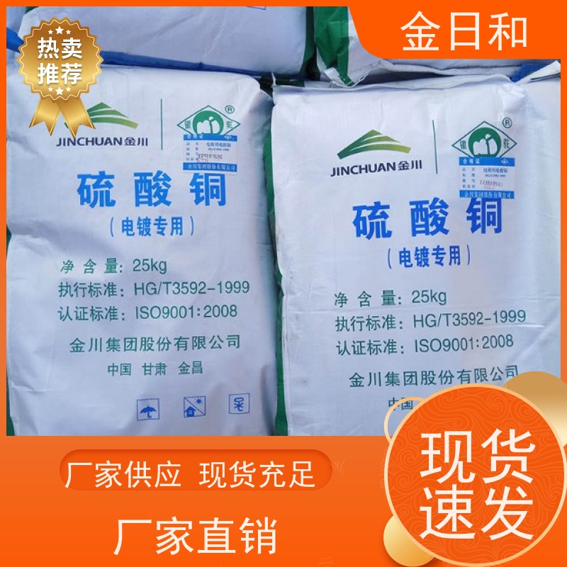蓝矾 硫酸铜 7758-98-7 电镀铜  高效杀菌剂 国产 工业级