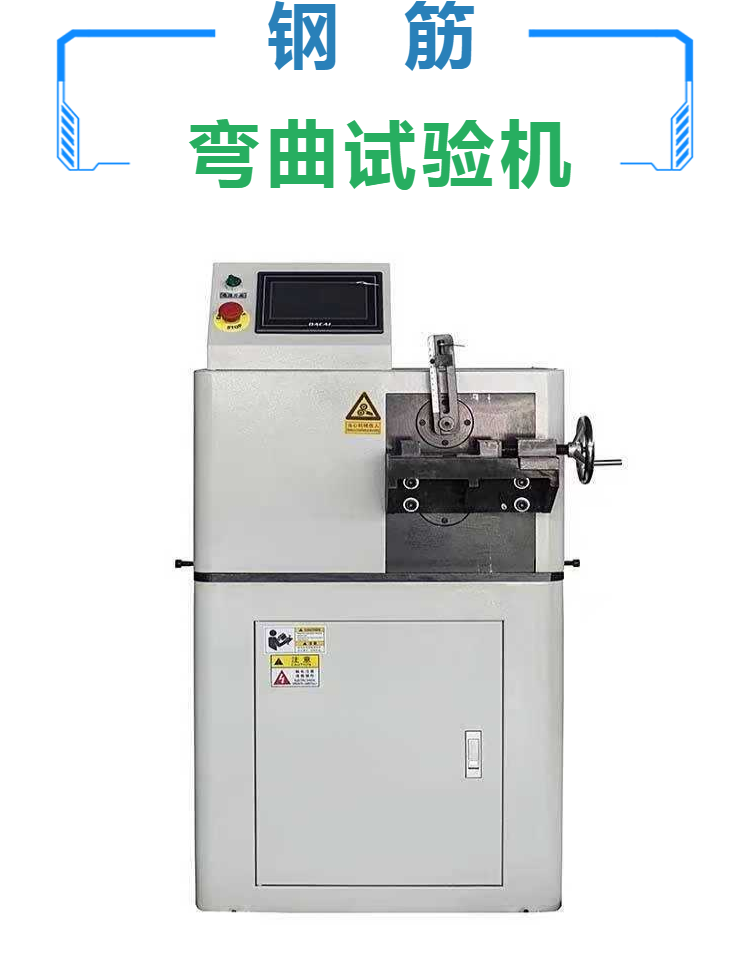 金属线材反复弯曲试验机 冷轧钢筋弯曲试验机 正反向抗弯破坏 钢铁