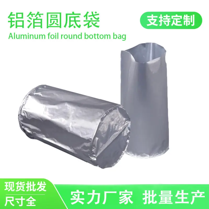 食品铝塑袋 胶水化妆品隔温包装袋高阻隔纯铝塑封袋圆底卷桶膜袋
