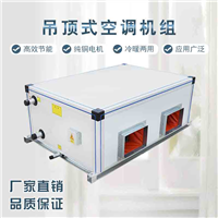 辽宁浩海空调换气冷暖处理机组耐用箱体质量保障 