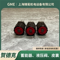 贺德克DVE-16-01.1/0节流阀hydac单向阀掘进机/盾构机设备常备