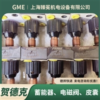 贺德克DVE16920-01-C-V节流阀hydac单向阀辊压机/压滤机常备