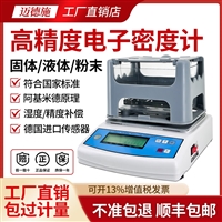高精度固体电子密度计 塑料颗粒橡胶陶瓷粉末海绵 比重测量仪
