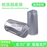 食品铝塑袋 胶水化妆品隔温包装袋高阻隔纯铝塑封袋圆底卷桶膜袋