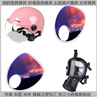 塑胶消防呼吸器模具加工厂家塑料消防呼吸器模具生产厂家 